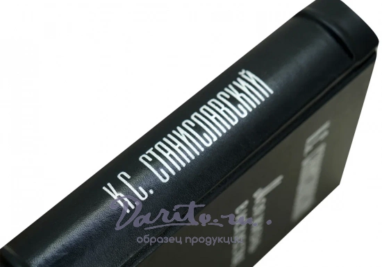 Моя жизнь в искусстве. Станиславский К.С. Антикварная книга. 1962 год