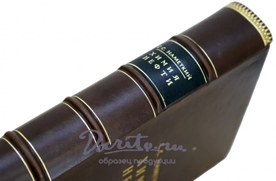 Химия нефти. Наметкин С.С. Антикварная книга 1955г.