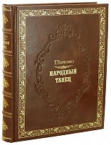 Народный танец. Ткаченко Т.С. Антикварная книга 1954 год.
