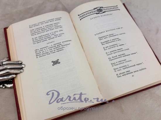 Цюй Юань. Стихи (перевод с китайского языка). Антикварная книга  1954 год.