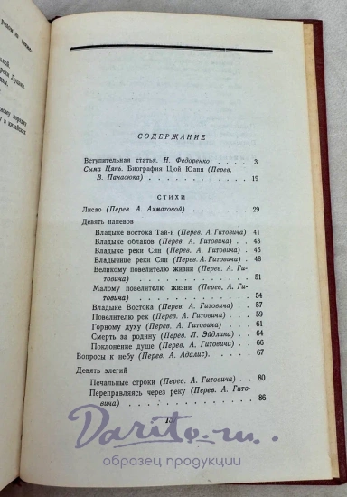 Цюй Юань. Стихи (перевод с китайского языка). Антикварная книга  1954 год.