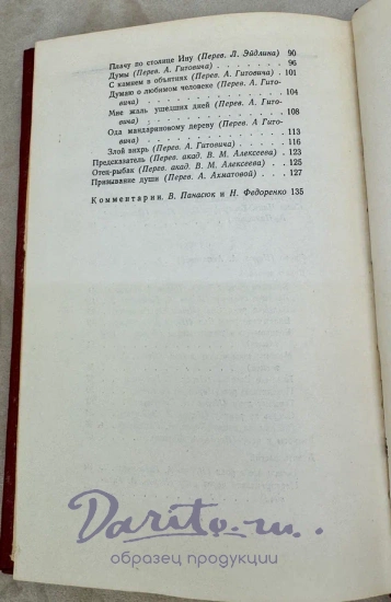 Цюй Юань. Стихи (перевод с китайского языка). Антикварная книга  1954 год.