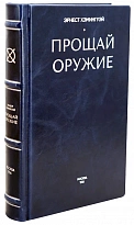 Прощай оружие. Хемингуэй Э. Антикварная книга 1936 год.