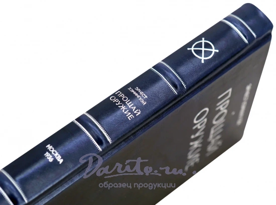 Прощай оружие. Хемингуэй Э. Антикварная книга 1936 год.