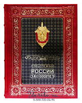 Книга «Спецслужбы России за 1000 лет»
