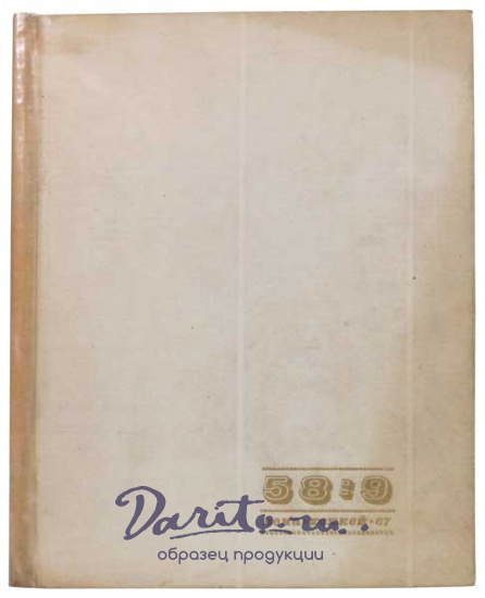 Антикварная книга «58 : 9 Вена. Хоккей. 67»
