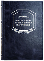 Поиски и разведка нефтяных и газовых месторождений. Н.И. Буялов, П.П.Забаринский. Антикварная книга 1960 год.