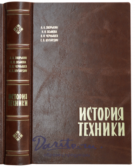 История техники. Зворыкин А.А., Осьмова Н.И., Чернышев В.И., Шухардин С.В. Антикварная книга 1962 г.