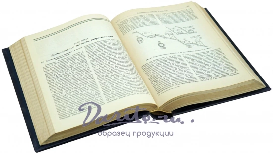 Гидроэлектрические станции. Губин Ф.Ф. Антикварная книга 1949 год.