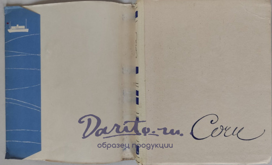 Сочи.Букинистический альбом1959 г.