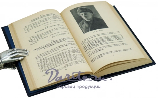 Из истории ВЧК 1917-1921 гг. Сборник документов.Антикварная книга 1958 г.