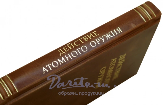 Действие атомного оружия перевод с анг.языка. Антикварная книга 1954 год.