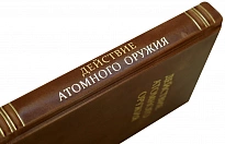 Действие атомного оружия перевод с анг.языка. Антикварная книга 1954 год.