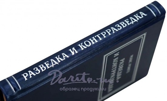 Разведка и контрразведка Ронге М. Антикварная книга 1942 год.