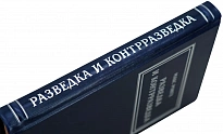 Разведка и контрразведка Ронге М. Антикварная книга 1942 год.