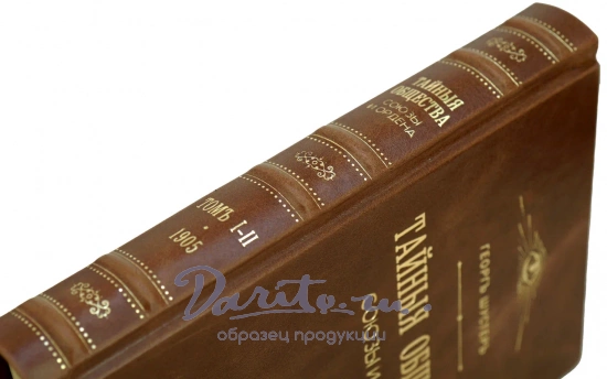 Тайные общества, союзы и ордена.Г.Шустер.Антикварная книга 1905 г.