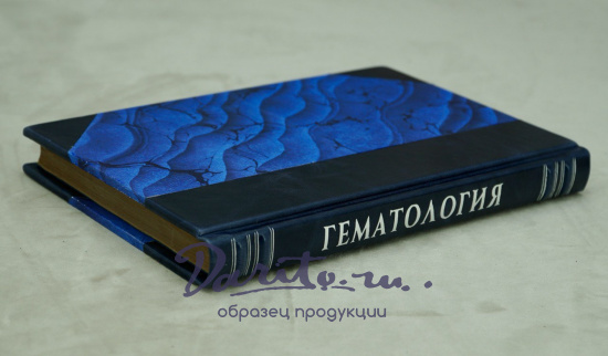 Гематология. Е И. Фрейфельд. Антикварная книга 1934 год.