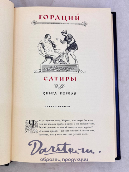 Римская сатира. Антикварная книга 1957 год.