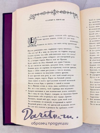 Римская сатира. Антикварная книга 1957 год.