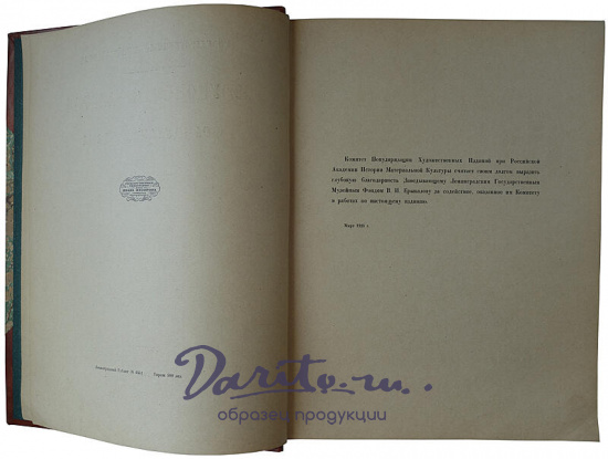 Юсуповская галерея (Антикварная книга 1924г.)