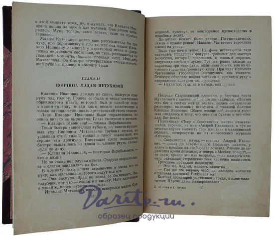 Ильф И., Петров Е. Двенадцать стульев. Золотой теленок (Издание 1948г.)