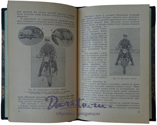 Вождение мотоцикла Дробицкий В. (Издание 1956г.)