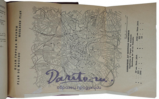 Проф. Некрасов А.И. Художественные памятники Москвы и городов Московской губернии (Издание 1928г.)