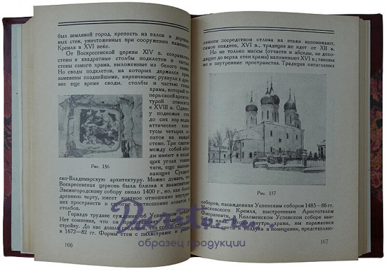 Проф. Некрасов А.И. Художественные памятники Москвы и городов Московской губернии (Издание 1928г.)