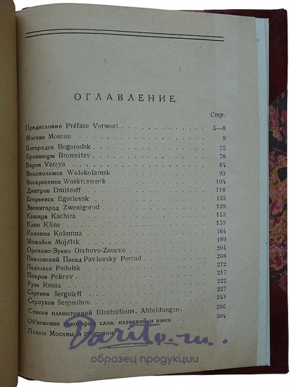 Проф. Некрасов А.И. Художественные памятники Москвы и городов Московской губернии (Издание 1928г.)