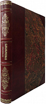 Лялина М.А. Путешествия Н.М. Пржевальского в Восточной и Центральной Азии (Антикварное издание 1912г.)