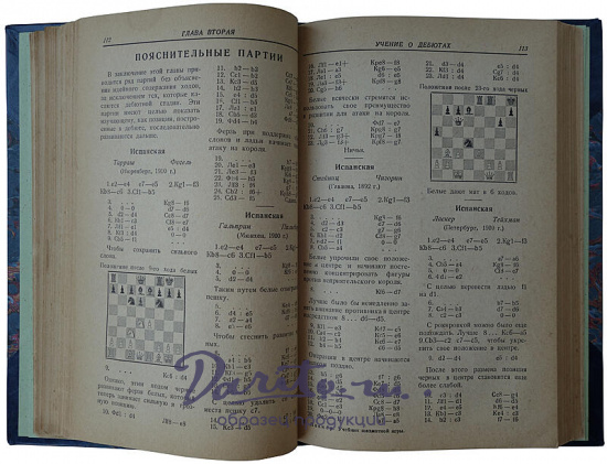 Ласкер Э. Учебник шахматной игры (Издание 1937г.)