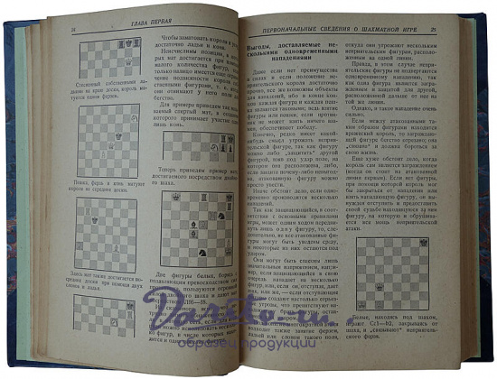 Ласкер Э. Учебник шахматной игры (Издание 1937г.)
