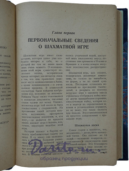 Ласкер Э. Учебник шахматной игры (Издание 1937г.)