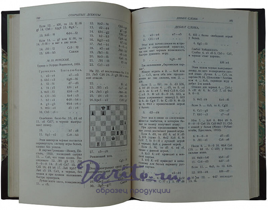 Ненароков В.И. Курс дебютов (Издание 1928г.)