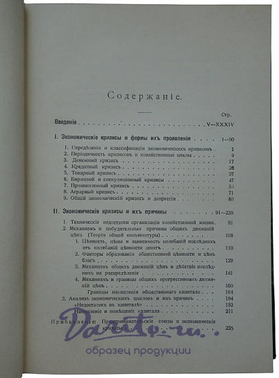 Бунятян М.А. Экономические кризисы (Антикварная книга 1915г.)