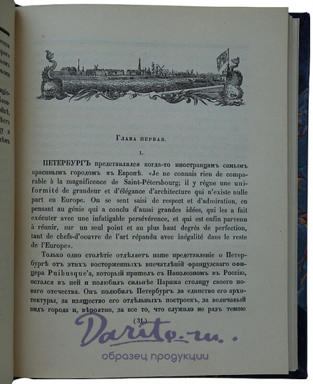 Лукомский Г.К. Современный Петроград (Антикварная книга 1916г.)