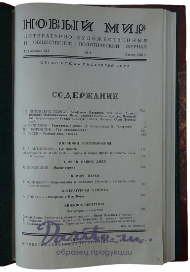 Булгаков М. Театральный роман (Первая публикация 1965г.)