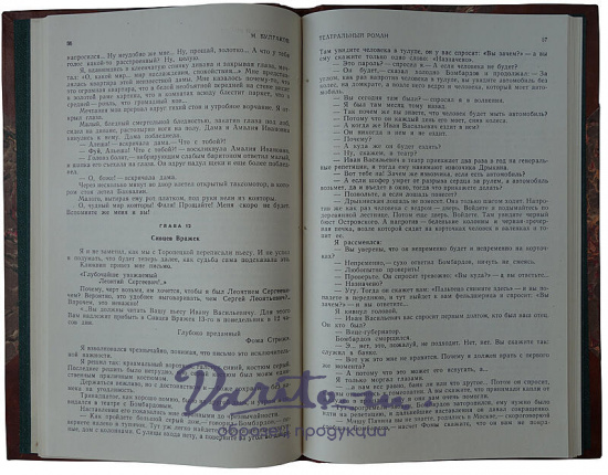 Булгаков М. Театральный роман (Первая публикация 1965г.)