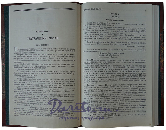 Булгаков М. Театральный роман (Первая публикация 1965г.)
