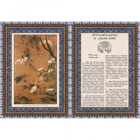 Конфуций , Книга «Конфуций, афоризмы мудрости»