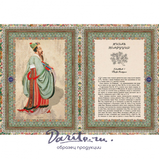 Конфуций. Афоризмы мудрости. Лунь юй.Подарочная книга.