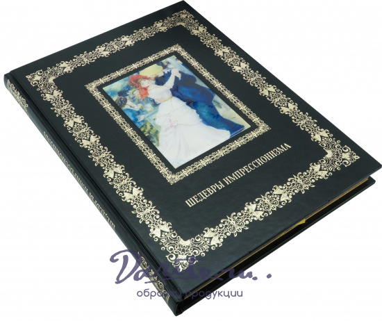 Подарочная книга «Шедевры импрессионизма»
