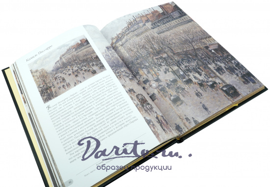 Подарочная книга «Шедевры импрессионизма»