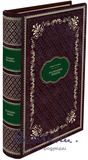 Подарочная книга Стругацкие А.Н. и Б.Н.Трудно быть богом в кожаном переплете