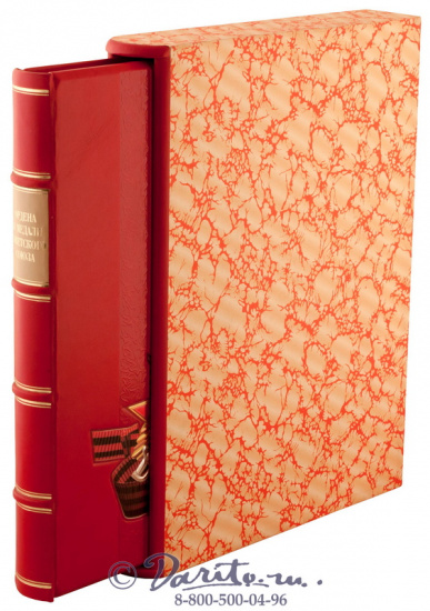 Книга «Ордена и медали Советского Союза»