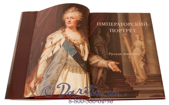Книга «Императорский портрет»