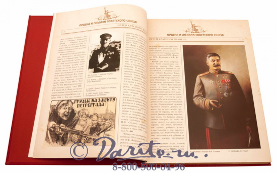 Книга «Ордена и медали Советского Союза»