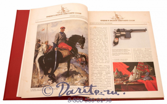 Книга «Ордена и медали Советского Союза»