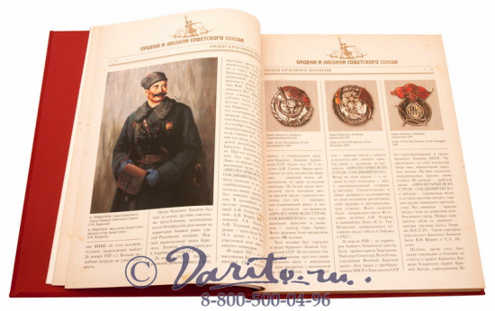 Книга «Ордена и медали Советского Союза»