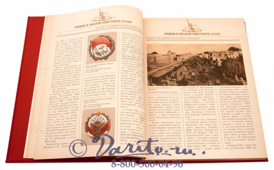 Книга «Ордена и медали Советского Союза»